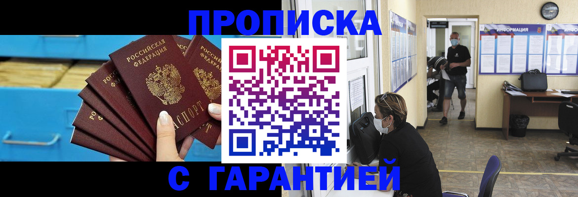 временная регистрация законно в Кубинке