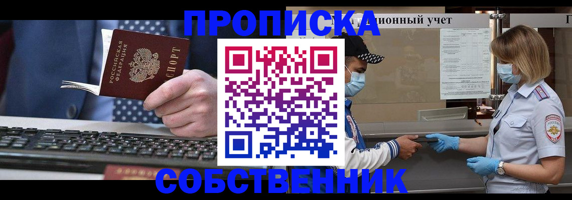 временная регистрация недорого в Кубинке