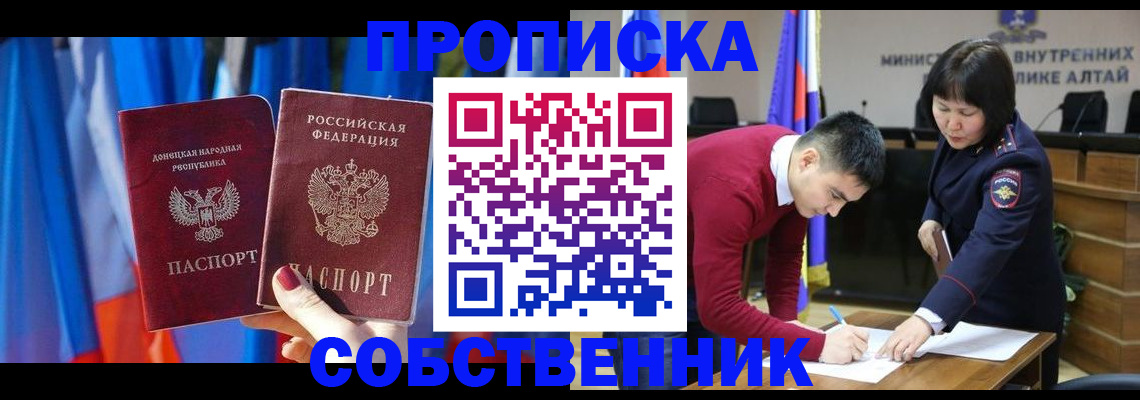 временная регистрация собственник в Кубинке