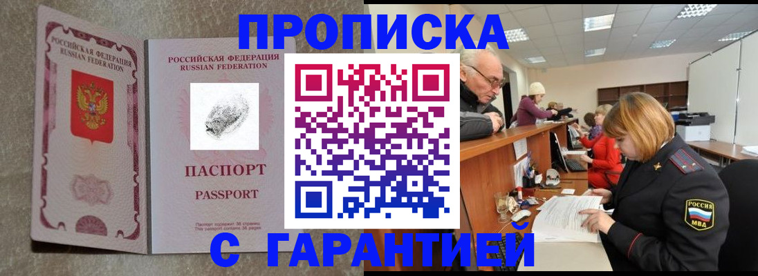 прописка ребенка в Кубинке