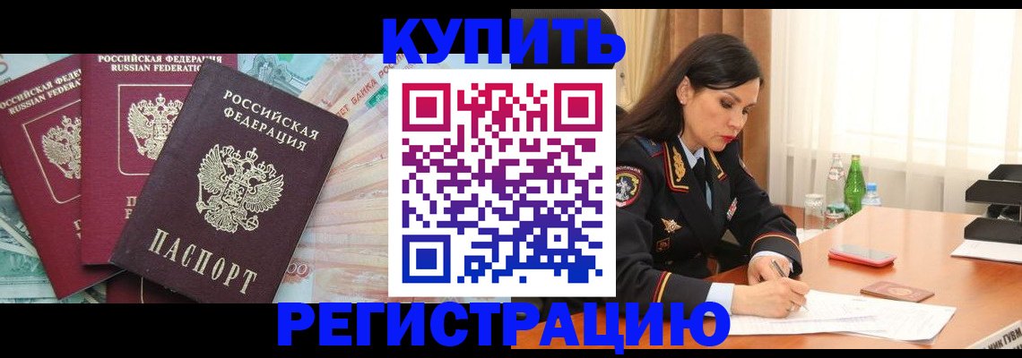 прописка иностранных граждан в Кубинке