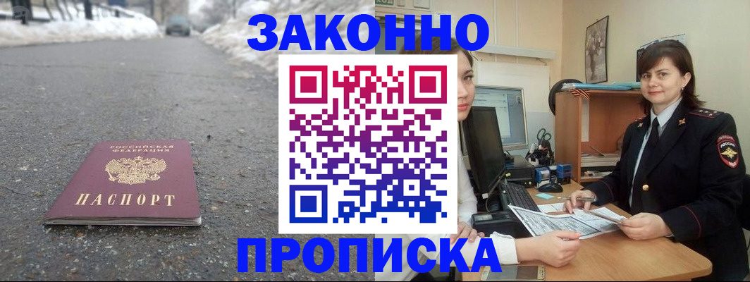 прописка для кредита в Кубинке