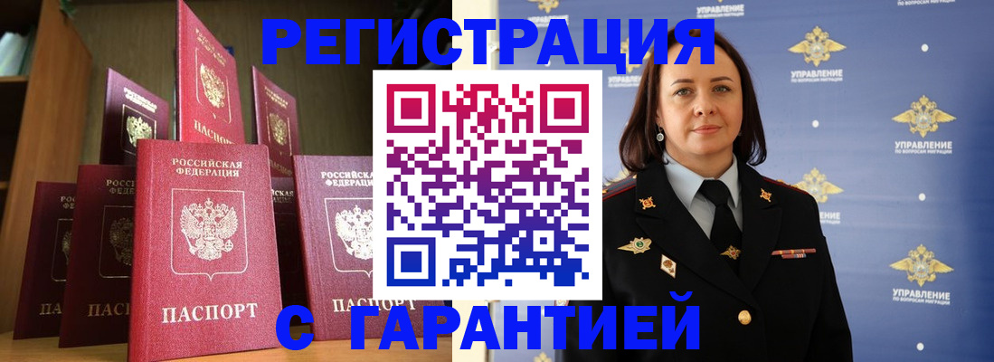 временная регистрация собственник в Кубинке