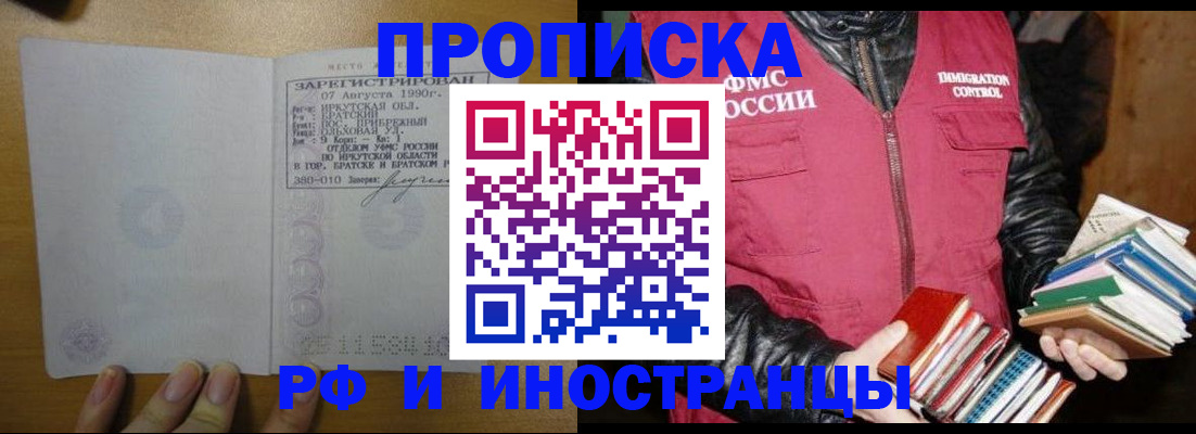 прописка гарантия в Кубинке