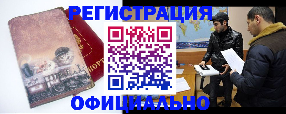 временная регистрация для школы в Кубинке