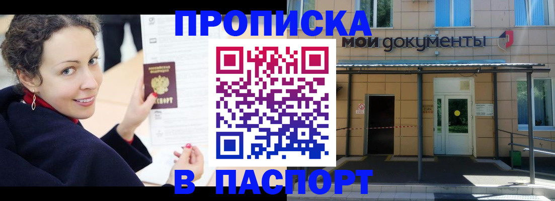прописка законно в Кубинке