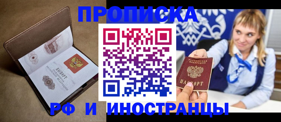 прописка в Кубинке