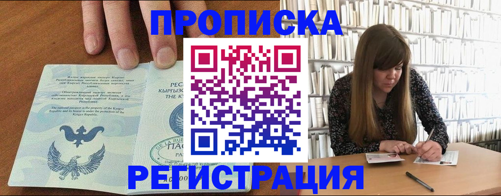временная регистрация недорого в Кубинке